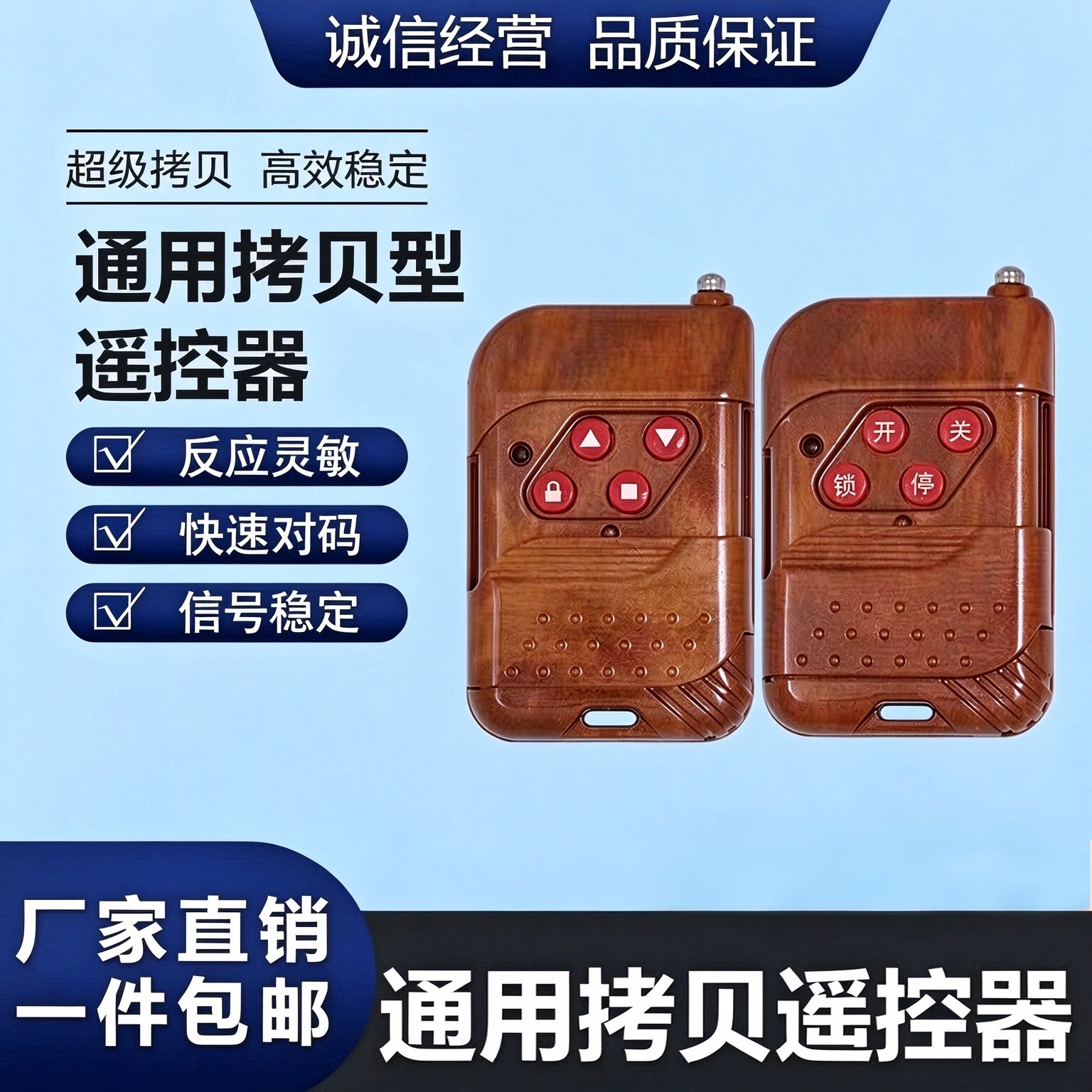 433频率电动卷帘门电机卷闸门遥控器车库伸缩道闸门遥控手柄钥匙