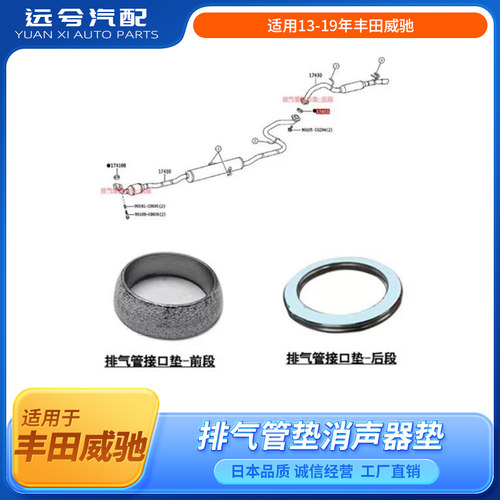 适用13-19年丰田威驰排气管垫新威驰消声器垫威驰排气管接口垫