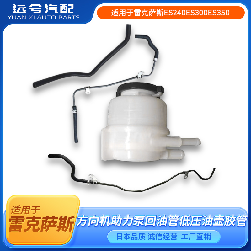 适用于雷克萨斯ES240ES300ES350方向机助力泵回油管低压 油壶胶管
