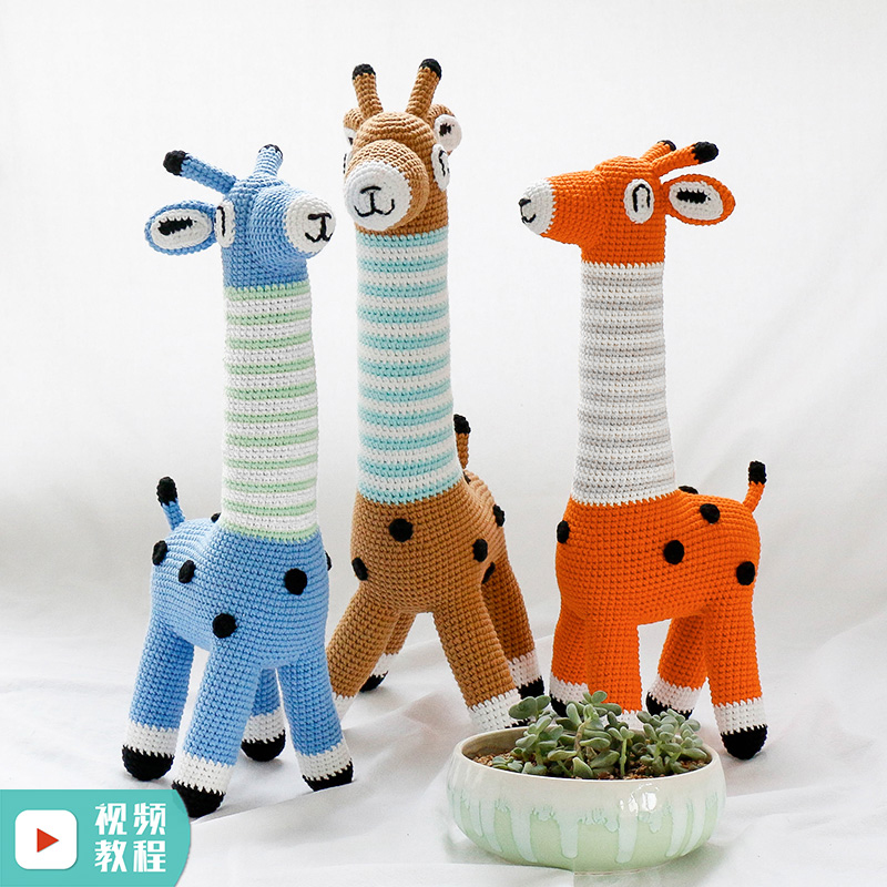 亲肤毛线手工编织勾线手织玩偶长颈鹿钩针织diy制作材料包零基础