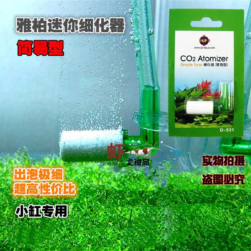 雾化器细化器雅柏简易型二氧化碳