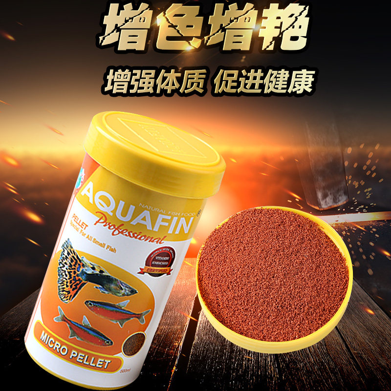 马来西亚 建荣AQUAFIN小型鱼灯鱼微颗粒饲料120克小鱼饲料包邮