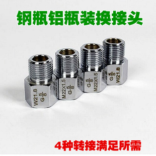 二氧化碳钢瓶铝瓶口转换头公制牙M22×1.5山东牙G5 8英制牙W21.8