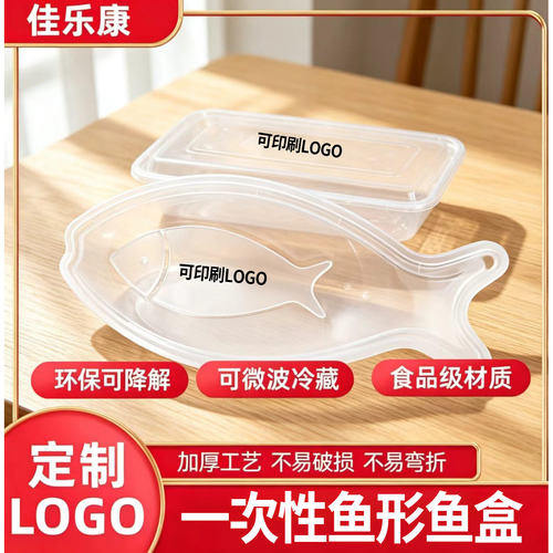 佳乐康一次性长方形鱼形餐盒PP5食品级带盖1350ML商用加厚打包盒