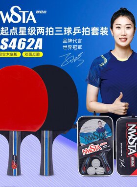 NS462A专业训练比赛乒乓球拍套装