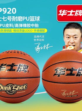 华士牌篮球正品水泥地耐磨比赛训练7号PU蓝球室内外通用标准篮球