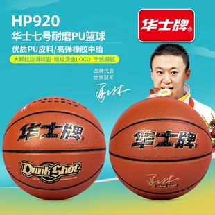 华士牌篮球正品水泥地耐磨比赛训练7号PU蓝球室内外通用标准篮球
