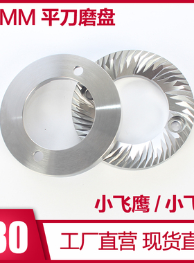 小飞鹰/小飞马 咖啡磨豆机配件60MM磨盘刀盘 600N磨豆机配件 刀片