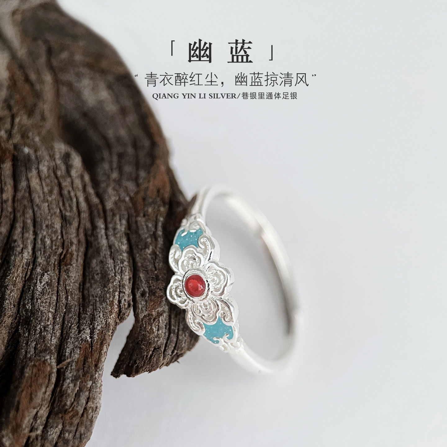 巷银里[幽蓝]99足银珐琅如意纯银戒指女款国风新中式食指环可调节