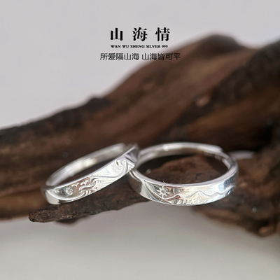 定情男女对戒万物笙999纯银创意