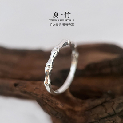 可调节竹节戒指万物笙足银古风