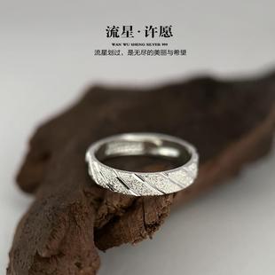 万物笙[流星]999足银满天星戒指女款小众磨砂素圈纯银活口食指环
