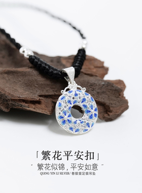 巷银里[繁花平安扣]99足银珐琅彩吊坠女国风纯银编绳项链精致项坠