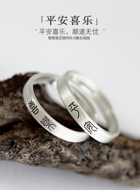 巷银里[平安喜乐]999.9复古纯银戒指女生足银食指环篆体文字女戒