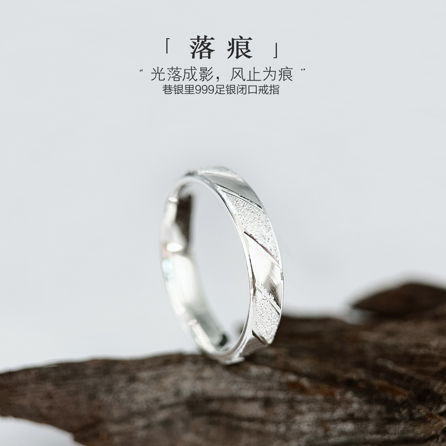 巷银里[落痕]999纯银闭口戒指女轻奢小众素圈足银指环实心食指戒