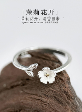 巷银里[茉莉花开]99纯银花朵戒指轻奢开口戒素圈足银女高级食指戒