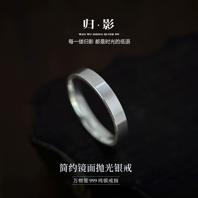 万物笙[归影]999纯银戒指男女镜面小众简约足银素圈单身闭口指环