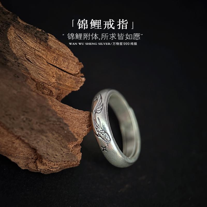 万物笙[锦鲤]999纯银戒指男女款复古中式足银开口指环个性食指戒