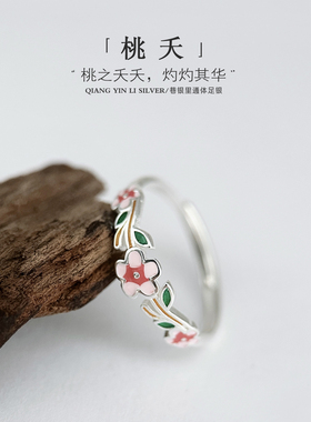 巷银里[桃夭]99足银珐琅桃花朵朵纯银戒指女新中式简约食指环小众