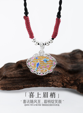 巷银里[喜上眉梢]足银999如意锁纯银吊坠女精致珐琅项坠编绳项链