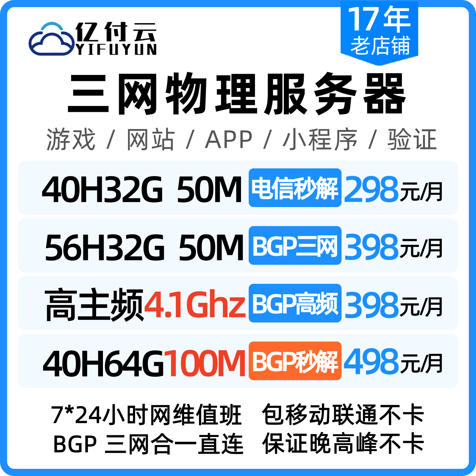 BGP高防服务器物理机租用稳定安全独享带宽高配网站游戏服务器