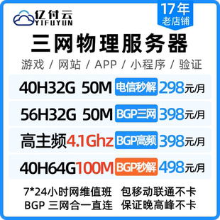 BGP高防服务器物理机租用稳定安全独享带宽高配网站游戏服务器