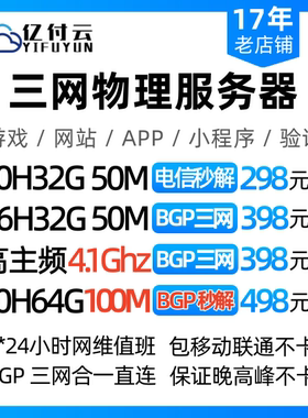 BGP高防服务器物理机租用稳定安全独享带宽高配网站游戏服务器