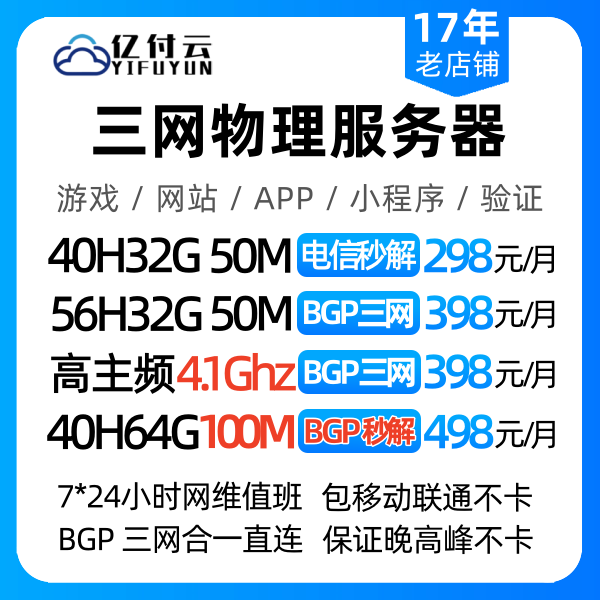BGP高防服务器物理机租用稳定安全独享带宽高配网站游戏服务器
