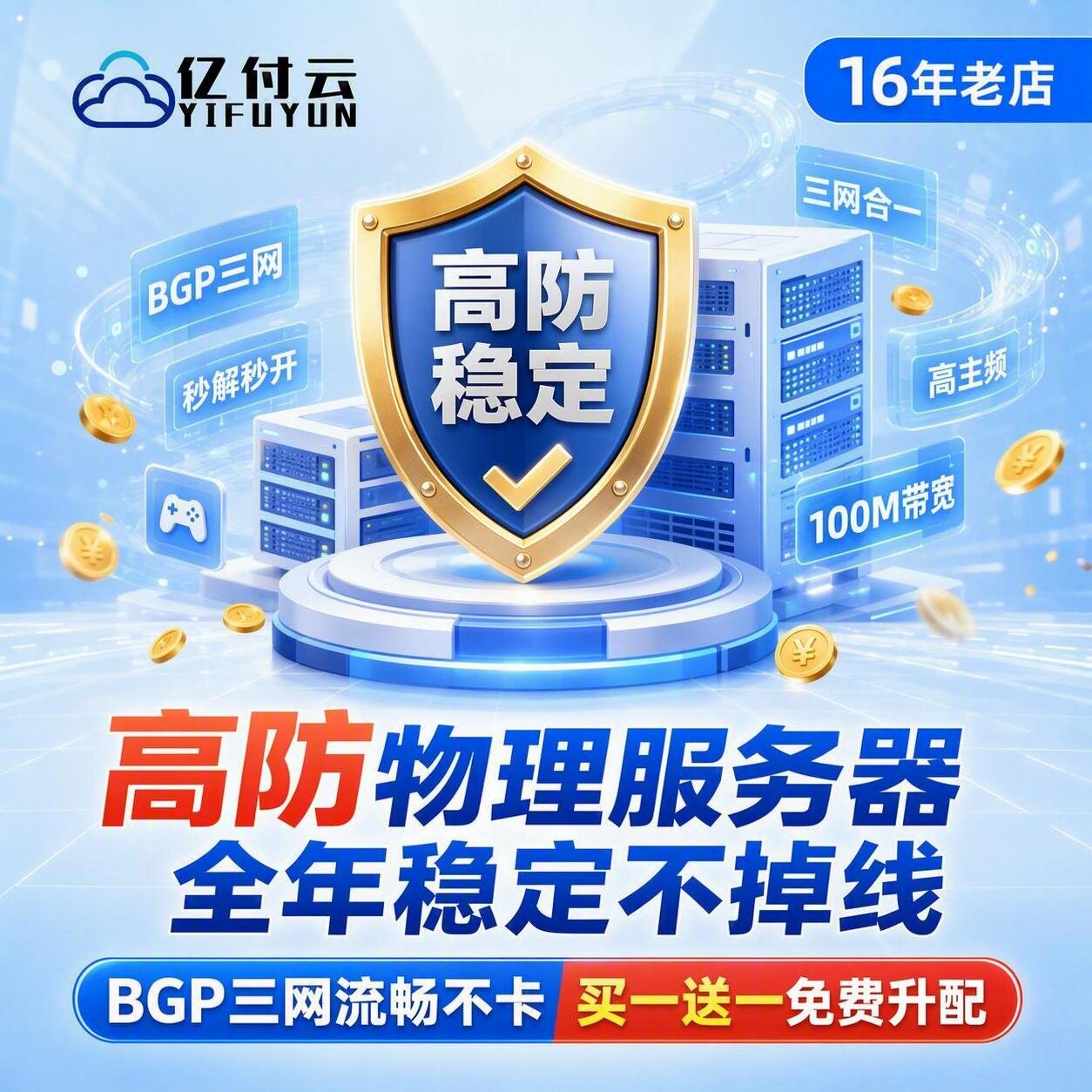 三网BGP高防服务器租物理机稳定安全独享带宽高配网站游戏服务器