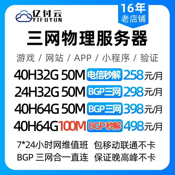 高防服务器物理机租用稳定安全独享BGP带宽高配网站游戏服务器