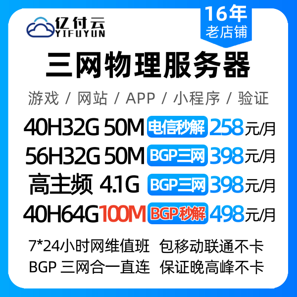 高防服务器物理机租用稳定安全独享BGP带宽高配网站游戏服务器