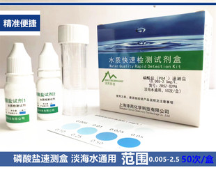 淡海水污水总磷检测试剂盒水质磷酸盐快速化验净水机器阻垢剂检测
