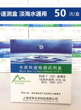 钙离子Ca镁离子Mg检测试剂钾离子铜PO4磷酸盐NO3硝酸盐海水氨氮KH