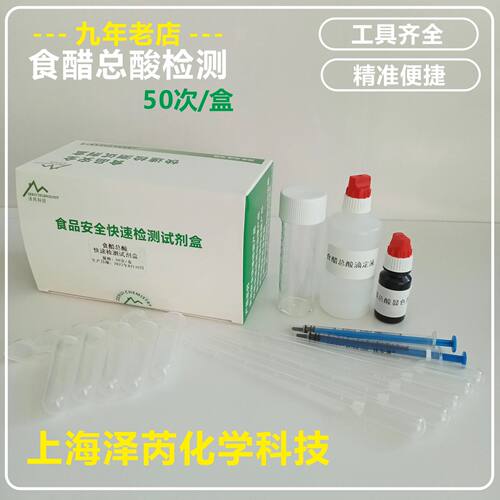 食醋白酒黄酒蜂蜜酱油啤酒白香陈醋果汁总酸检测试剂盒氨基酸态氮
