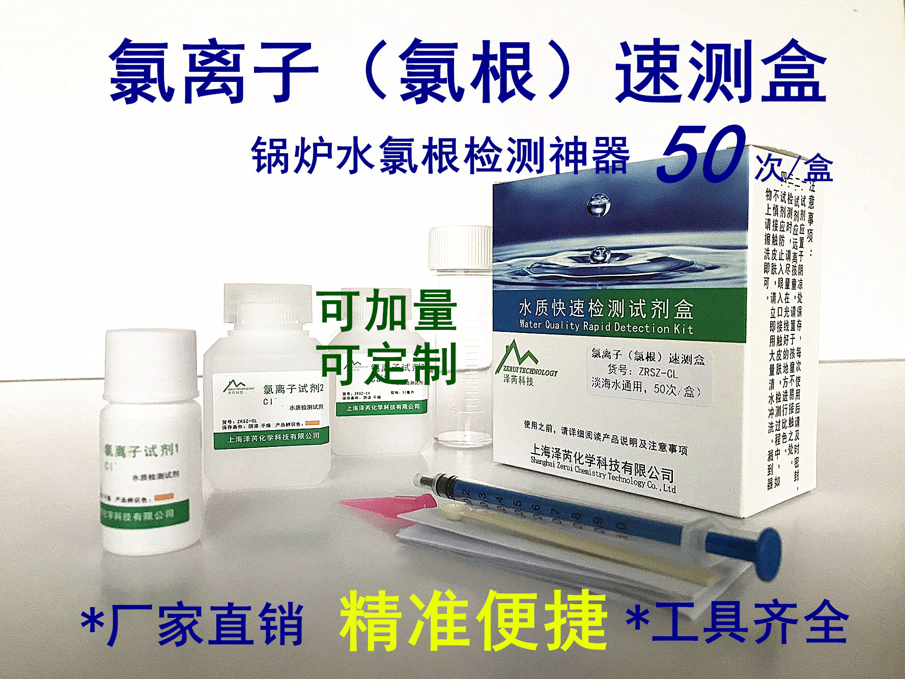 水质氯离子氯根快速检测试剂盒 锅炉水循环水氯化物分析化验测试