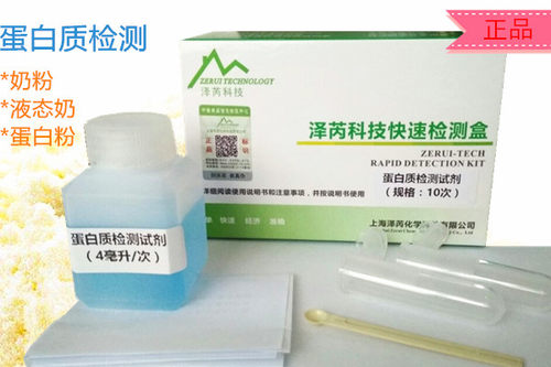蛋白粉奶粉牛羊奶检测试剂乳粉液态奶品质真假鉴定蛋白质工具非纸