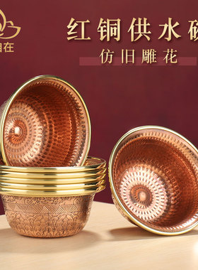 红铜手工艺供水碗家居工艺铜制锤纹敲打八供水杯仿旧雕花摆件平底