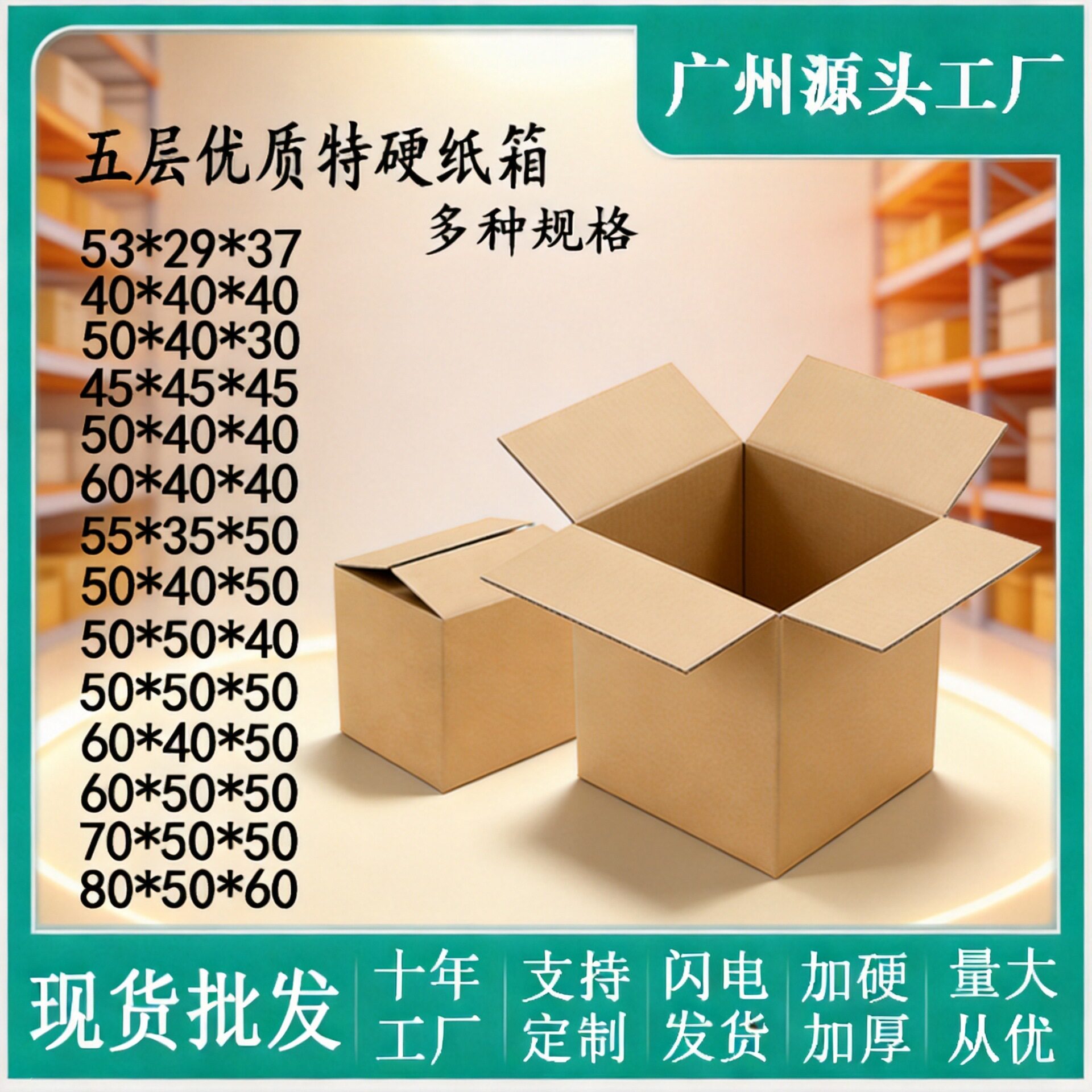 特大号广州厂家五层发货纸箱子图片