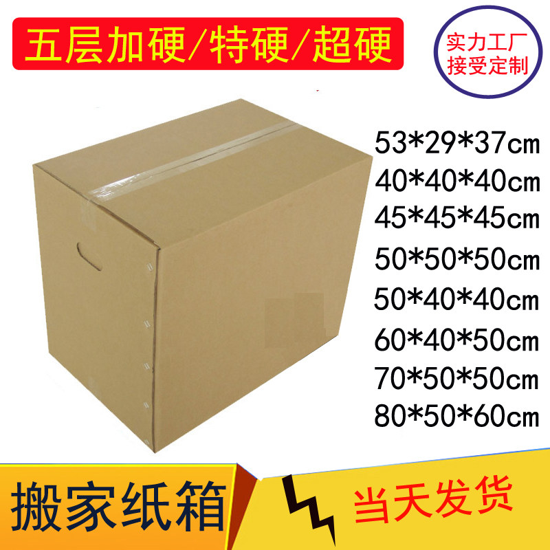特硬加厚打包纸箱批发定制