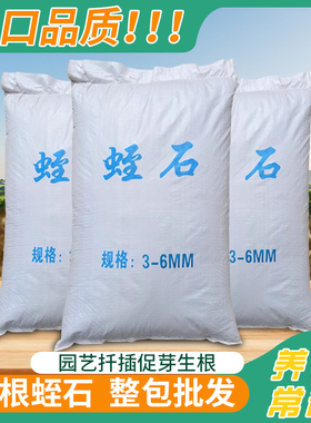 整包大颗粒蛭石扦插乌龟孵化多肉种花栽培基质育苗可配珍珠岩