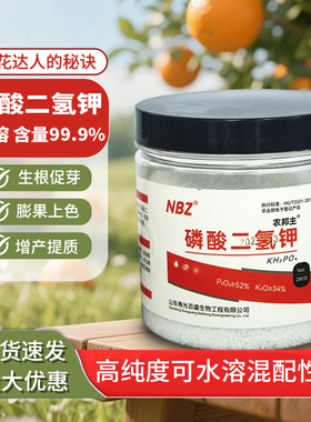 磷酸二氢钾肥料花卉果树花肥叶面肥促花促果养花种菜通用型