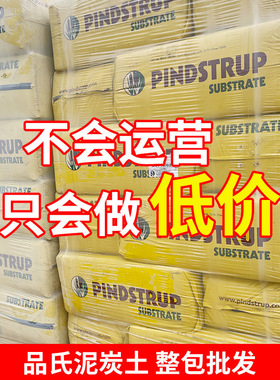 丹麦品氏泥炭土进口包邮多肉基质营养土花卉通用 盆栽种植土整包