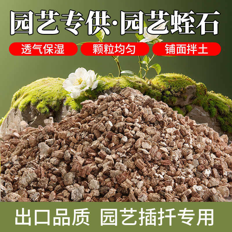 铺面蛭石拌土月季扦插育苗生根孵化养花多肉盆栽透气多肉植物适用,鲜花速递/花卉仿真/绿植园艺,介质/营养土,淘宝优惠券,粉丝福利购,淘宝优惠卷