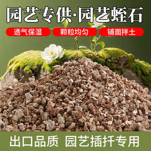铺面蛭石拌土月季扦插育苗生根孵化养花多肉盆栽透气多肉植物适用