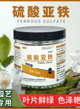 【养花秘籍】硫酸亚铁肥料喜酸栀子花茶花杜鹃花桂花水溶肥家用肥
