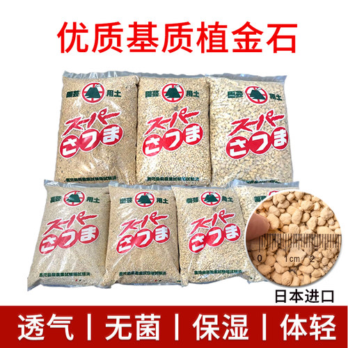 植金石日本原装进口透气保水体轻
