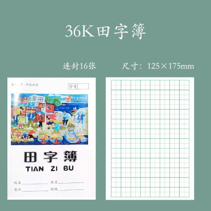 象山作业本中小学生专用三线拼音田字练习英语语文数学英语方格簿