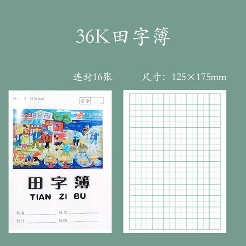 象山作业本中小学生专用三线拼音田字练习英语语文数学英语方格簿