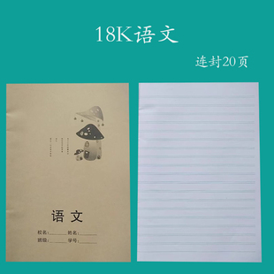 建德作业本中小学生专用数学语文数学英语小字簿抄生练习拼音算术