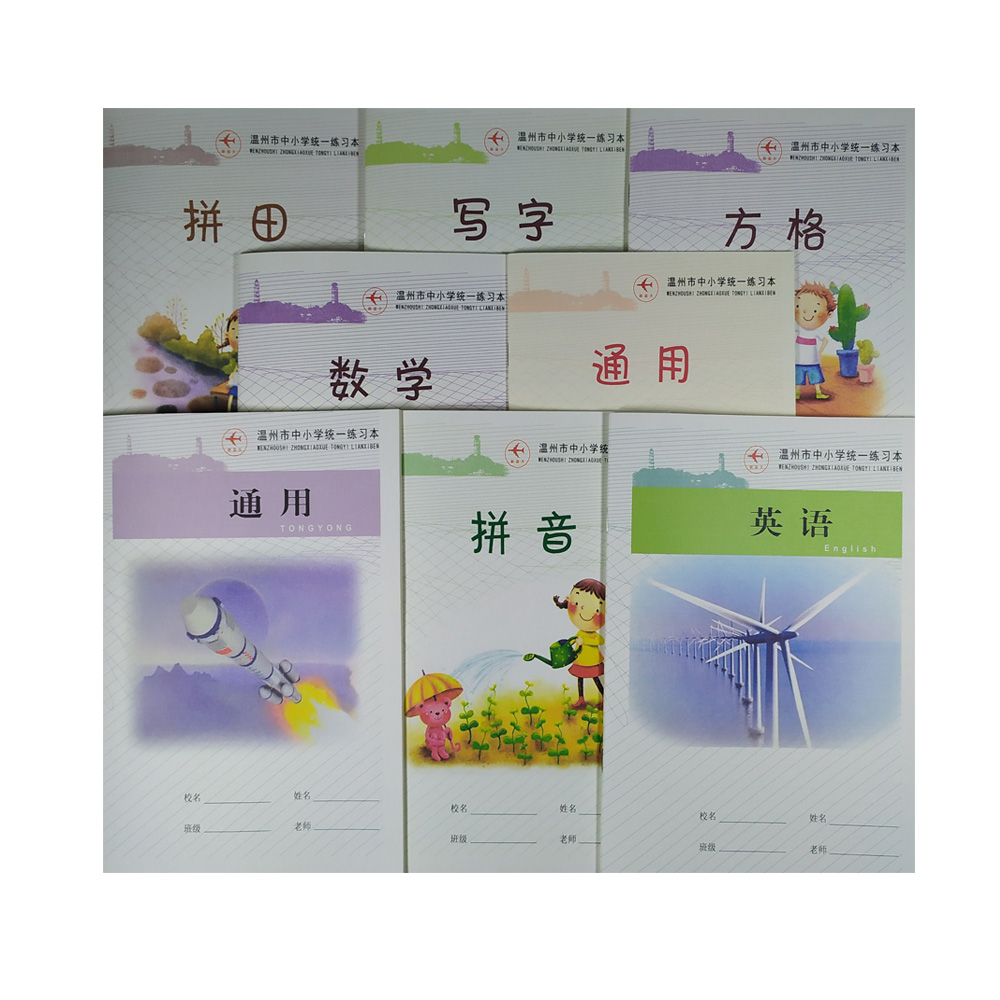 温州市中小学生统一练习本簿32K加厚作业本子拼音田米字格拼田